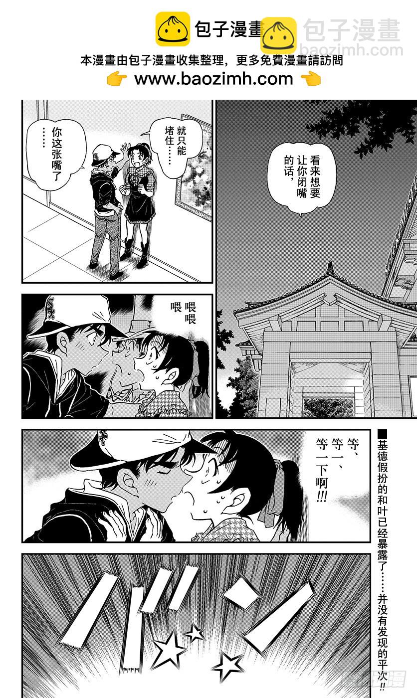 🍟名侦探柯南 FILE.1021 遗物 第2页