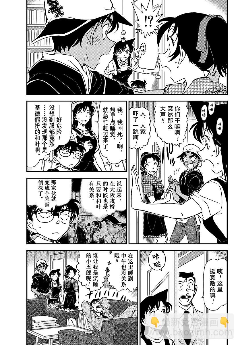 🍟名侦探柯南 FILE.1021 遗物 第3页