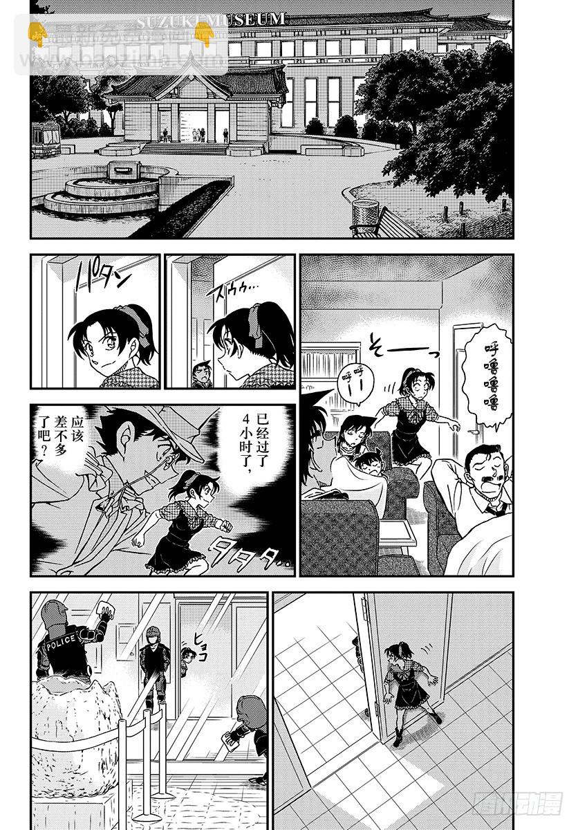 🍟名侦探柯南 FILE.1021 遗物 第4页