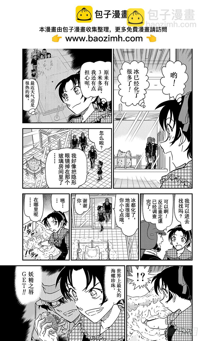🍟名侦探柯南 FILE.1021 遗物 第5页