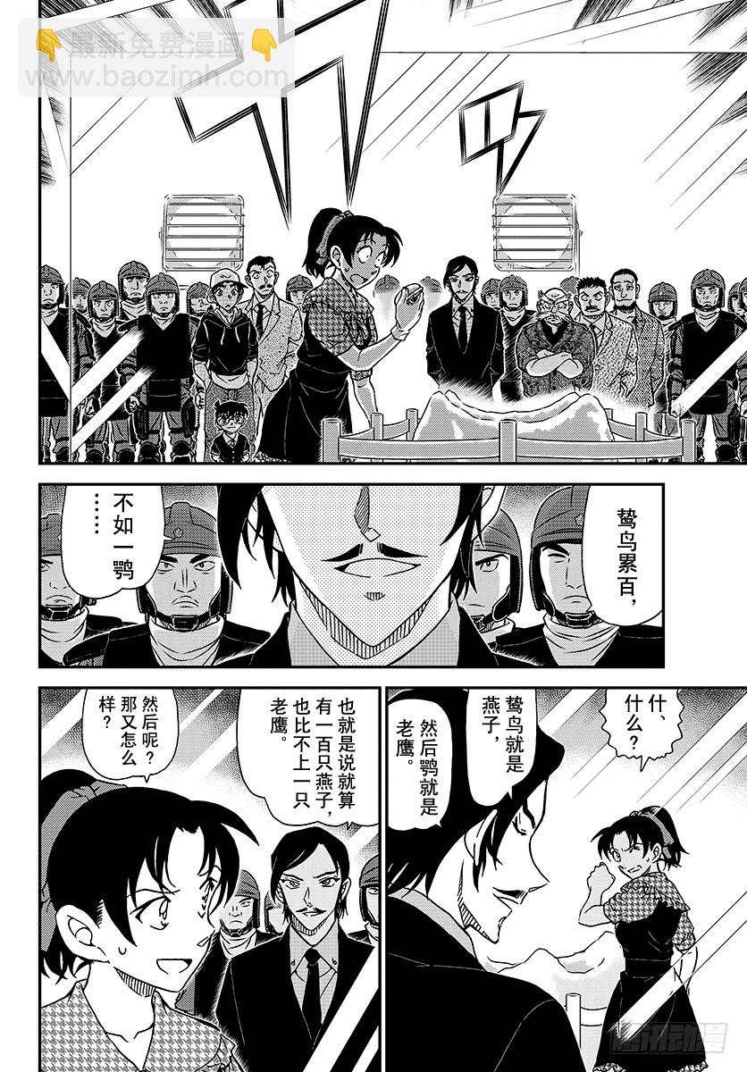 🍟名侦探柯南 FILE.1021 遗物 第6页