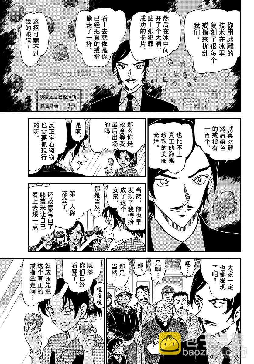 🍟名侦探柯南 FILE.1021 遗物 第7页