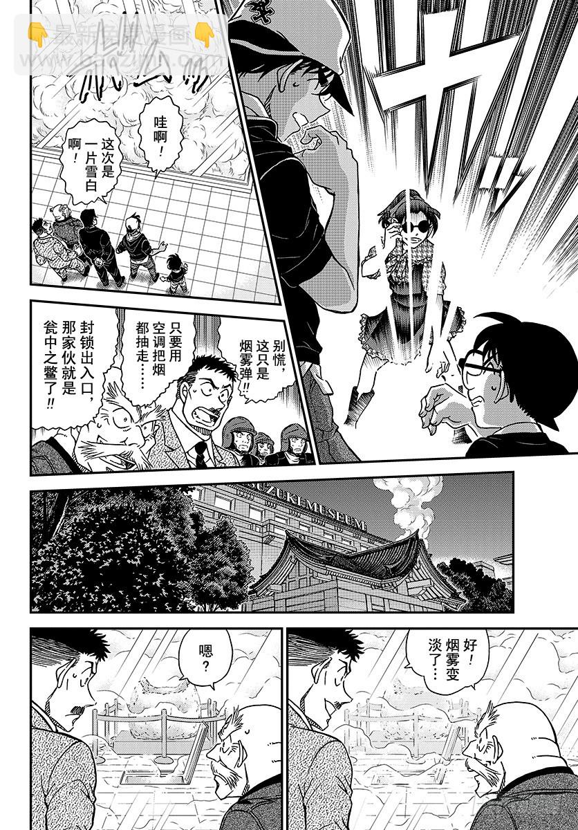 🍟名侦探柯南 FILE.1021 遗物 第8页