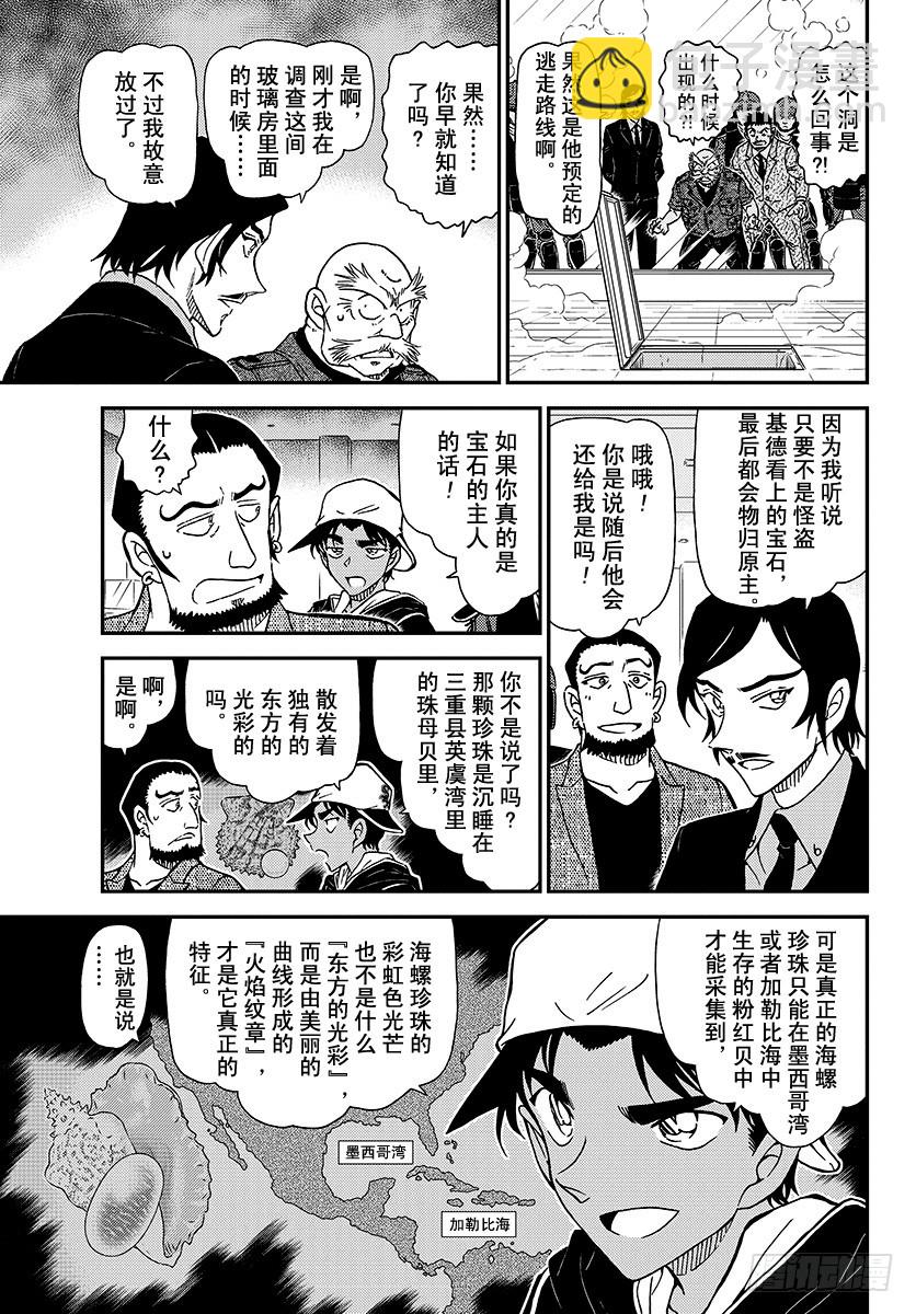 🍟名侦探柯南 FILE.1021 遗物 第9页