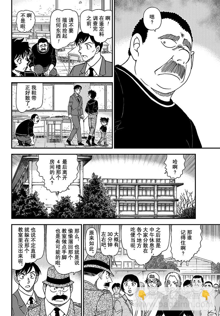 🍟名侦探柯南 FILE.1023 奇怪的药品 第10页