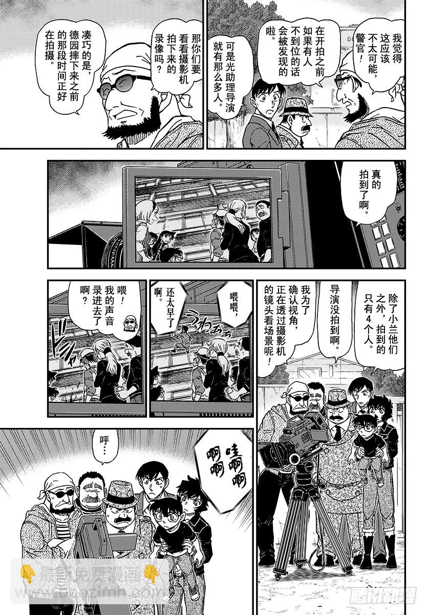 🍟名侦探柯南 FILE.1023 奇怪的药品 第11页