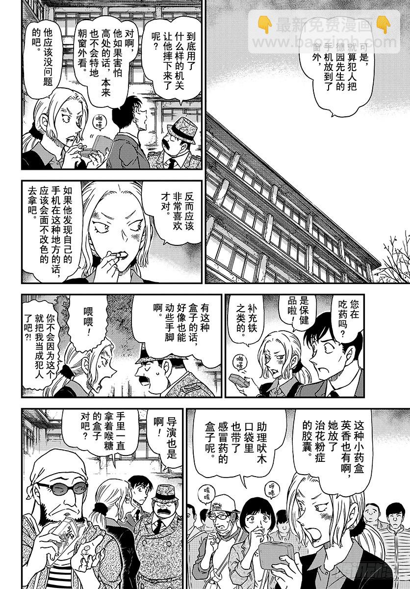 🍟名侦探柯南 FILE.1023 奇怪的药品 第14页