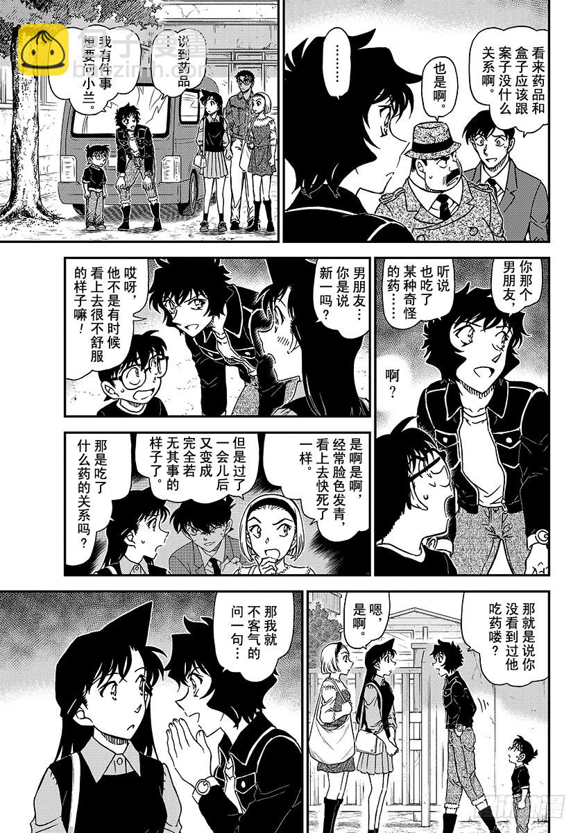 🍟名侦探柯南 FILE.1023 奇怪的药品 第15页