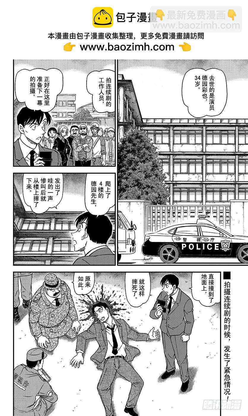 🍟名侦探柯南 FILE.1023 奇怪的药品 第2页