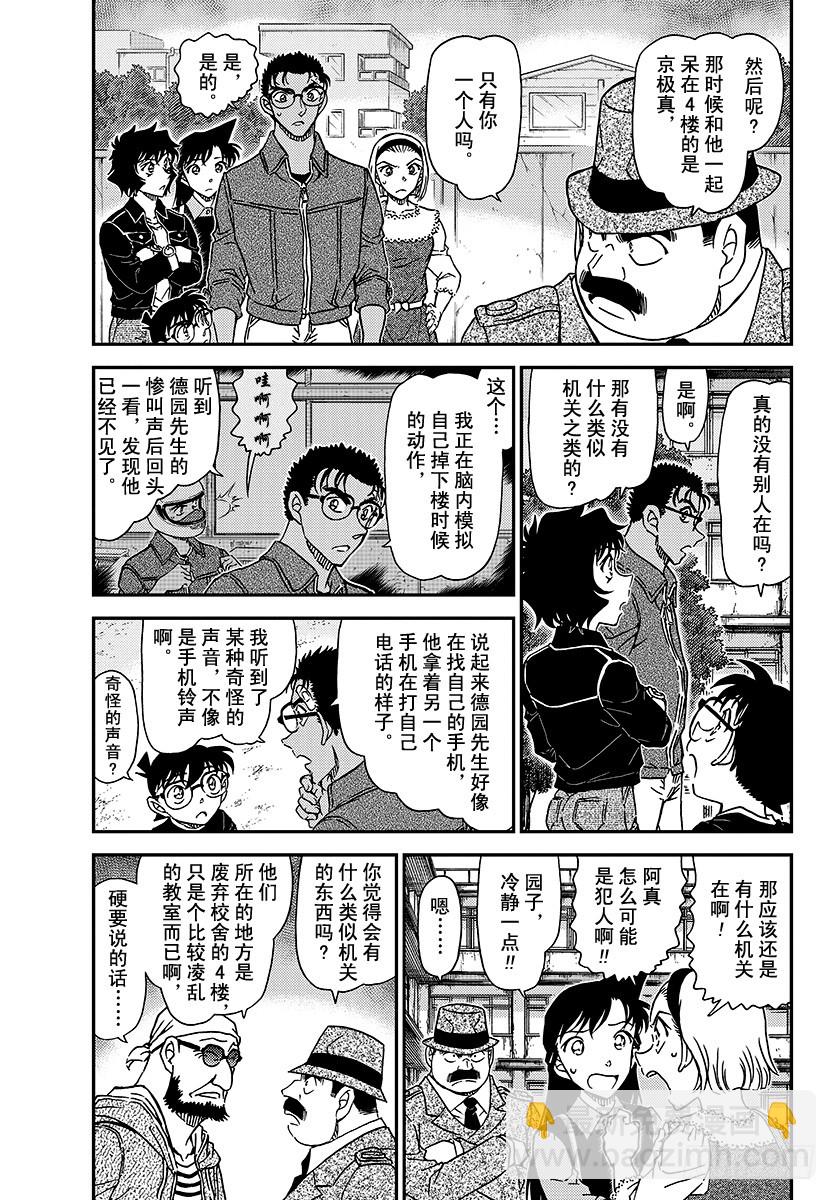 🍟名侦探柯南 FILE.1023 奇怪的药品 第3页