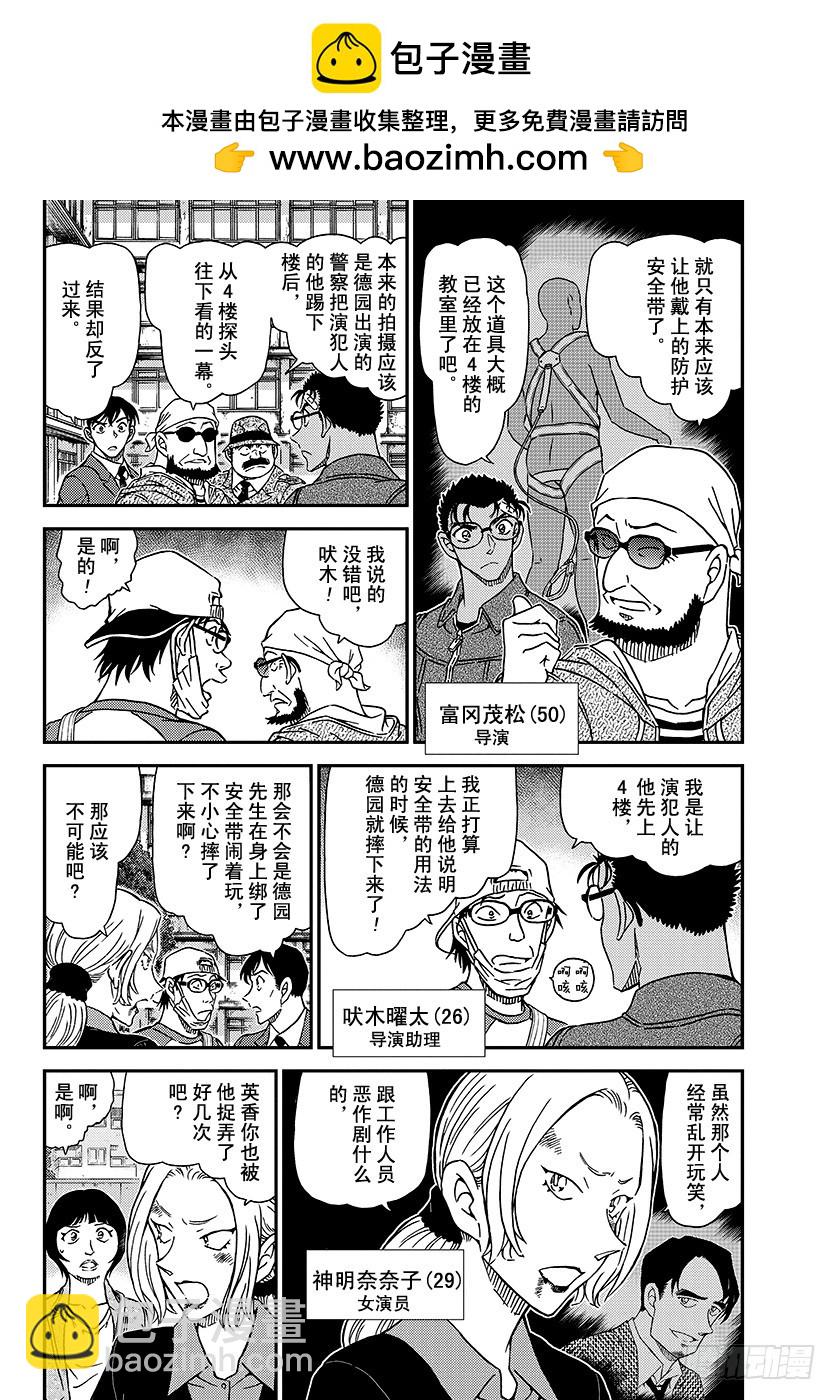 🍟名侦探柯南 FILE.1023 奇怪的药品 第4页