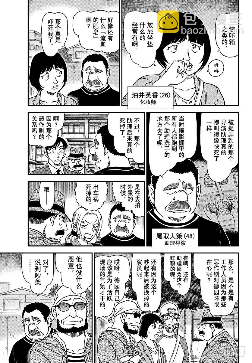 🍟名侦探柯南 FILE.1023 奇怪的药品 第5页