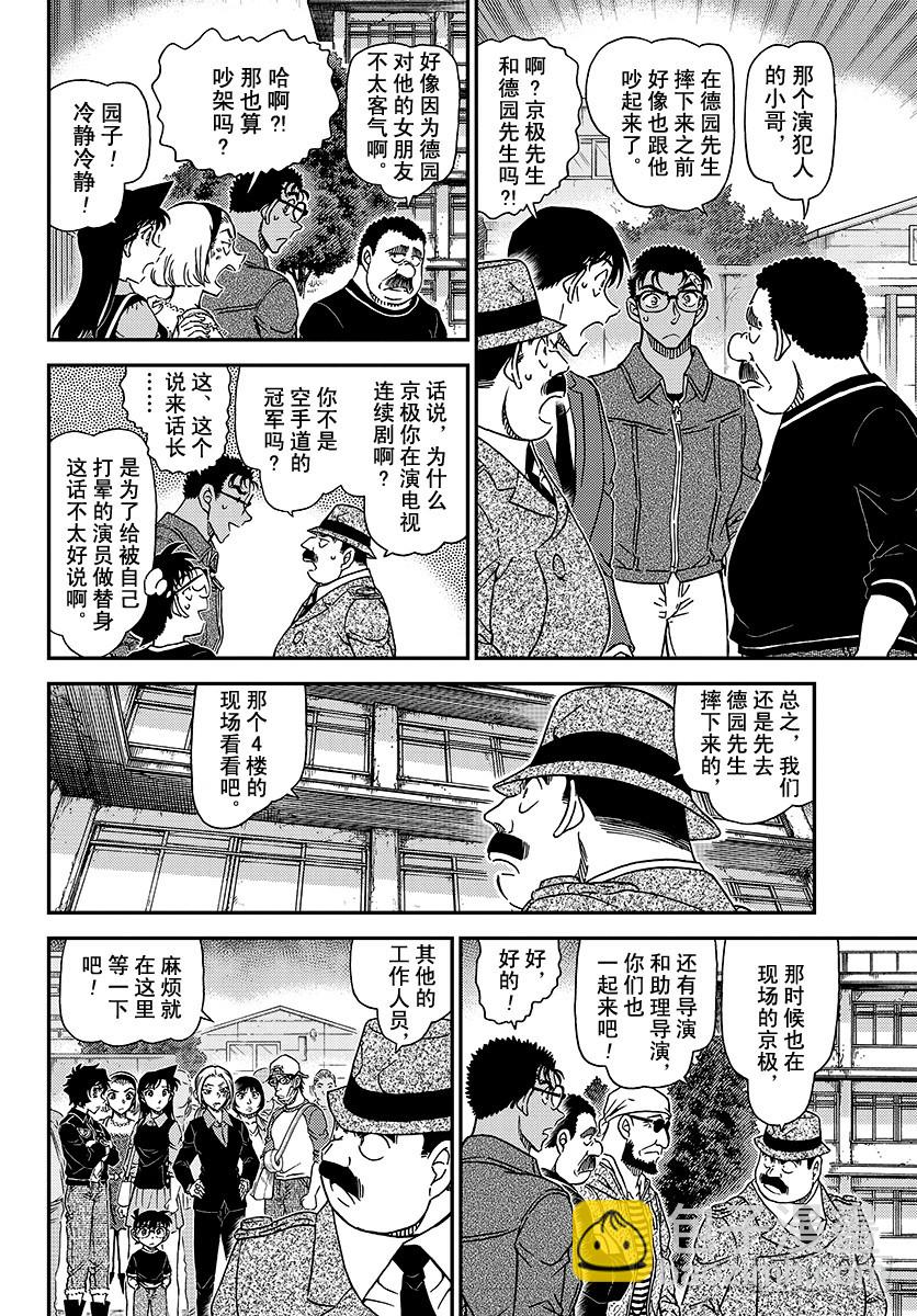 🍟名侦探柯南 FILE.1023 奇怪的药品 第6页