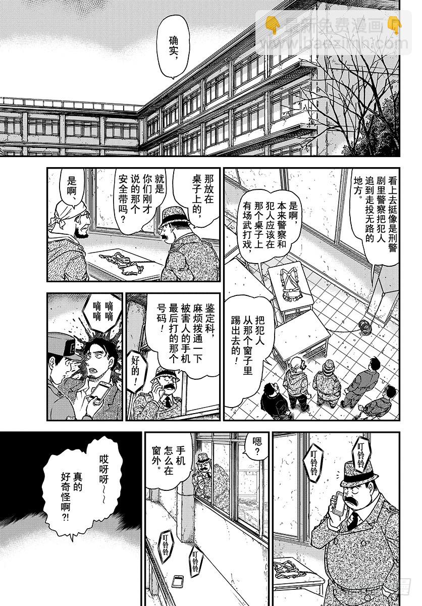 🍟名侦探柯南 FILE.1023 奇怪的药品 第7页