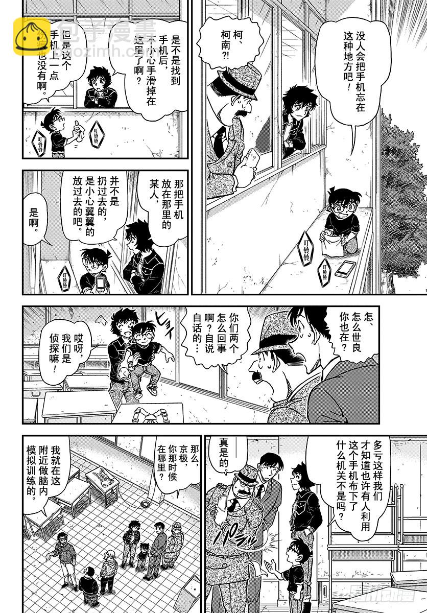 🍟名侦探柯南 FILE.1023 奇怪的药品 第8页