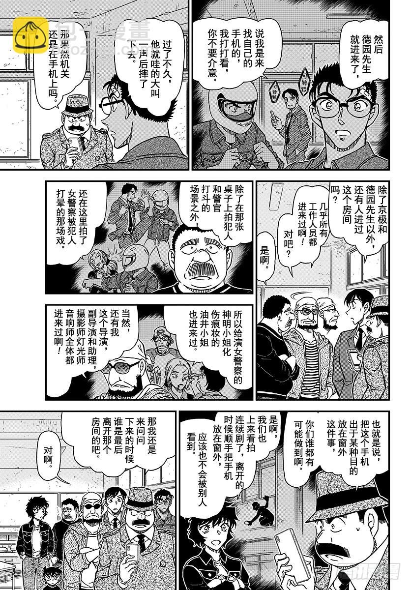 🍟名侦探柯南 FILE.1023 奇怪的药品 第9页