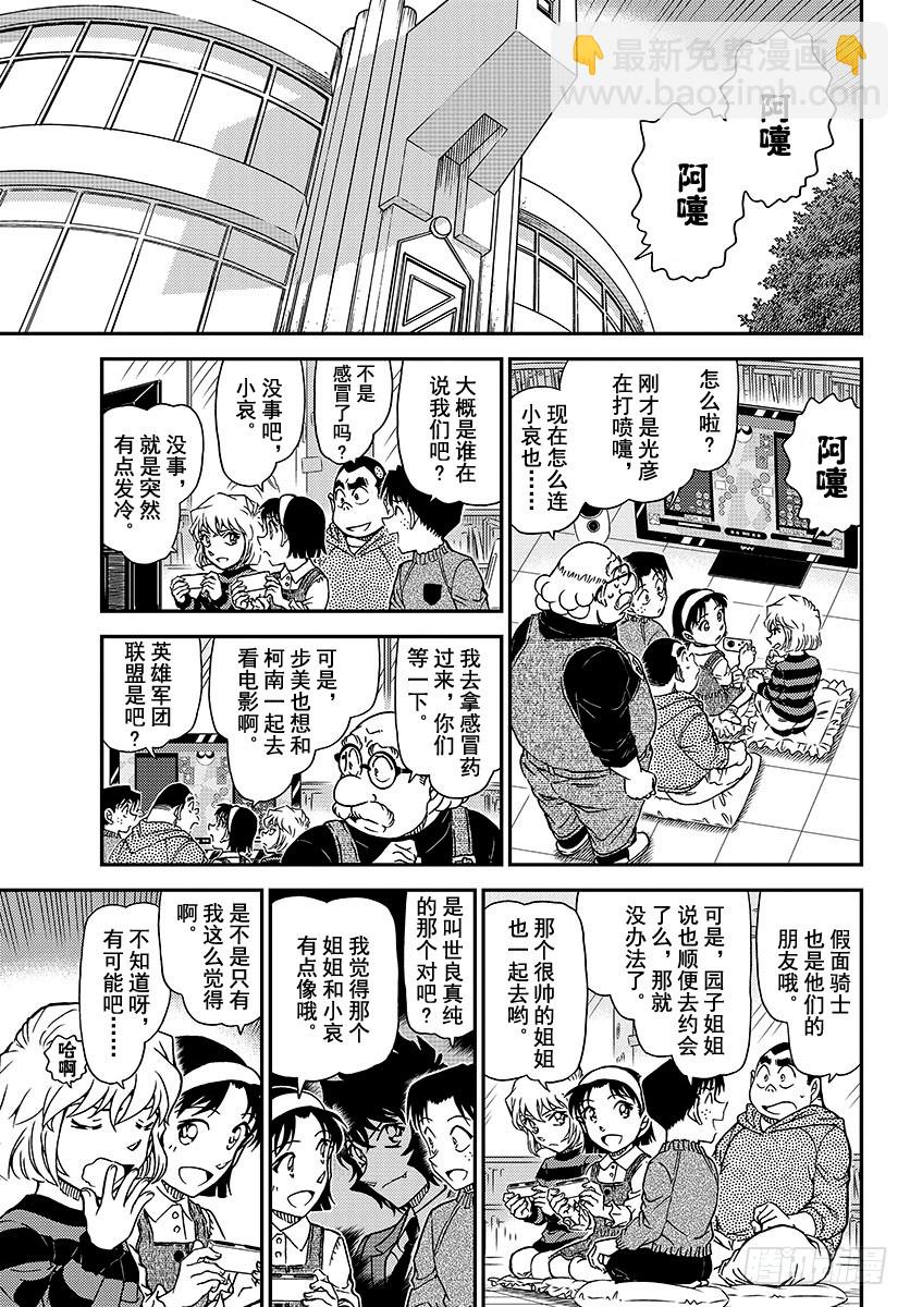 🍟名侦探柯南 FILE.1025 成熟的孩子 第11页