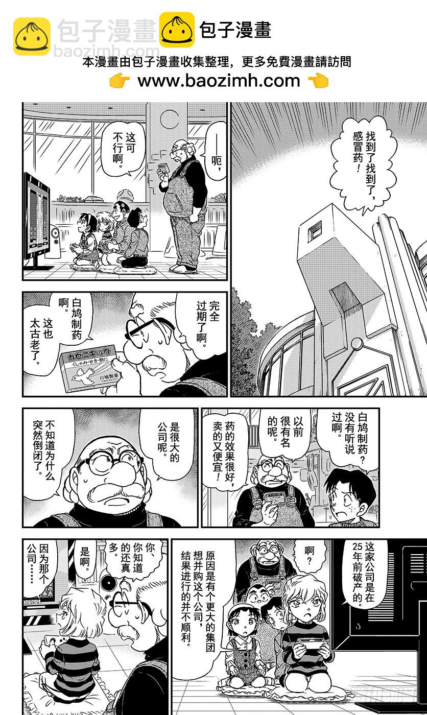 🍟名侦探柯南 FILE.1025 成熟的孩子 第12页