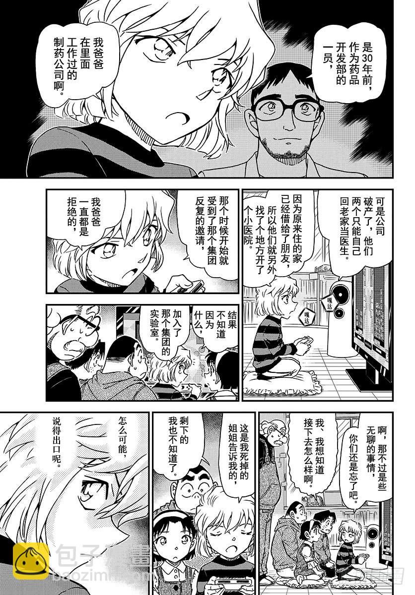 🍟名侦探柯南 FILE.1025 成熟的孩子 第13页