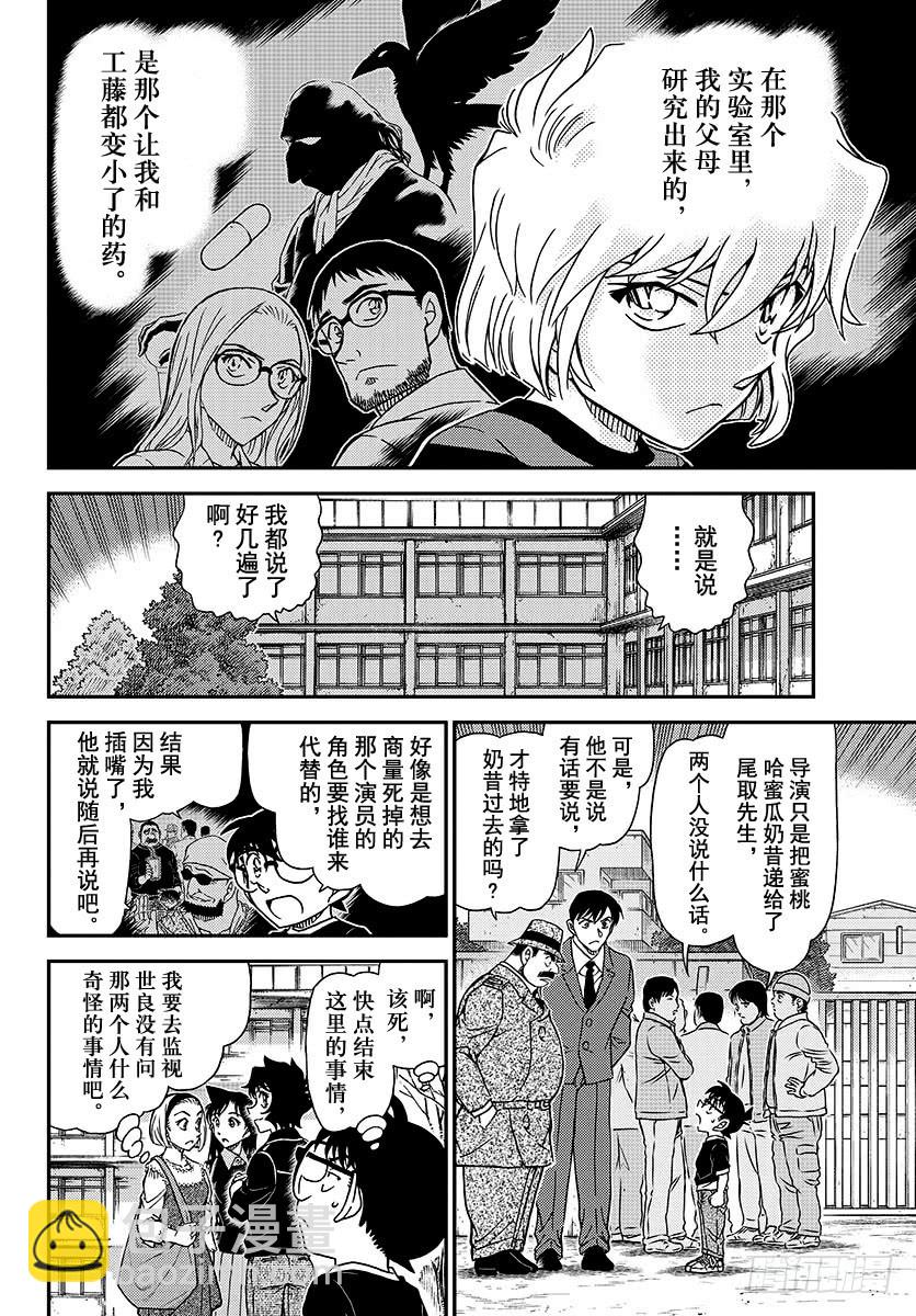 🍟名侦探柯南 FILE.1025 成熟的孩子 第14页