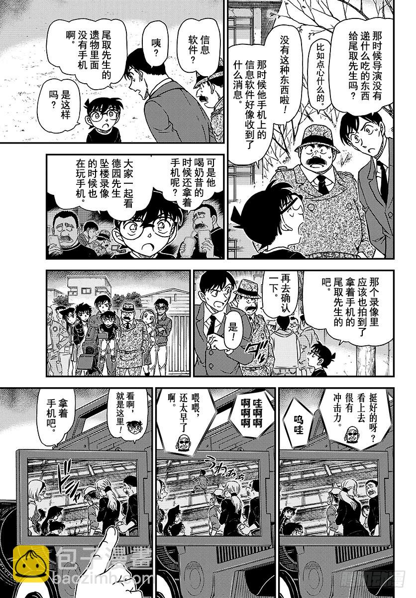 🍟名侦探柯南 FILE.1025 成熟的孩子 第15页