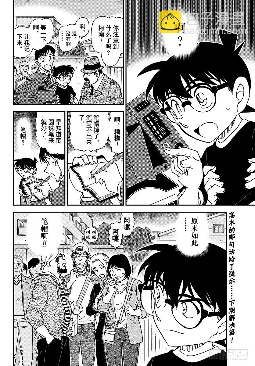 🍟名侦探柯南 FILE.1025 成熟的孩子 第16页