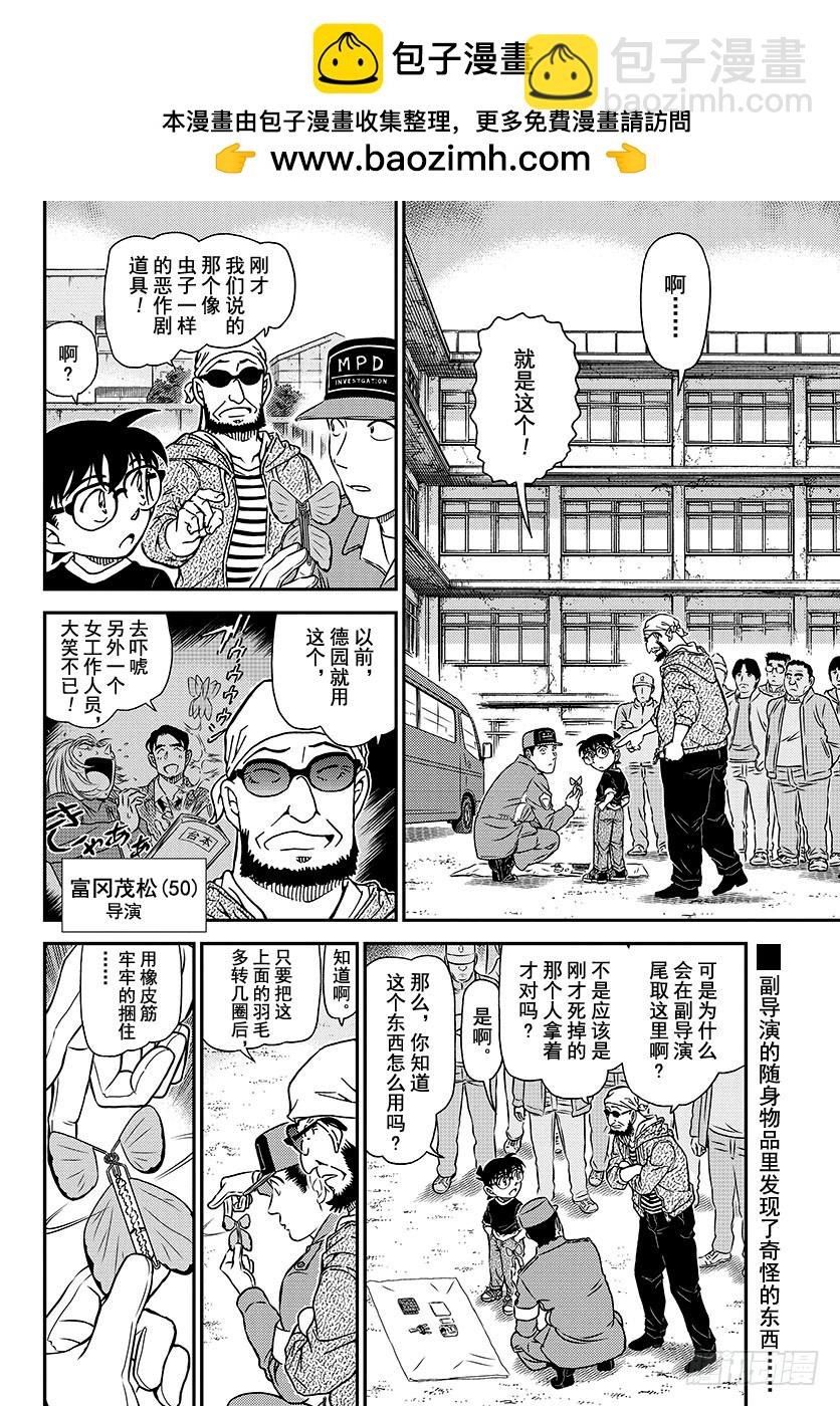 🍟名侦探柯南 FILE.1025 成熟的孩子 第2页