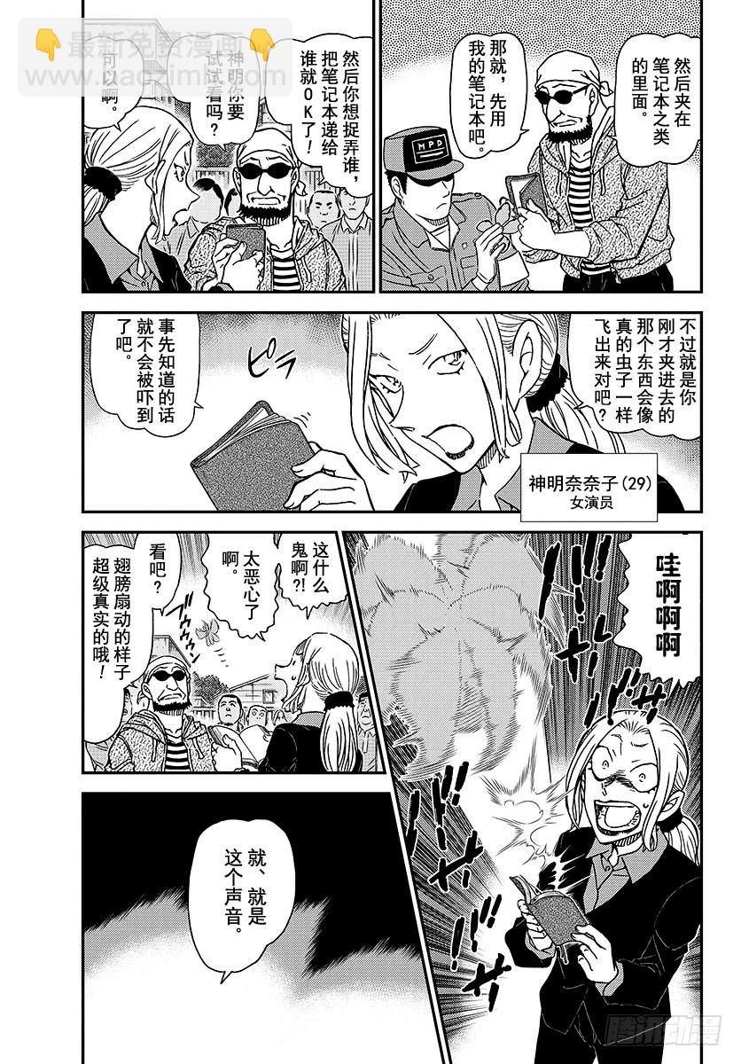 🍟名侦探柯南 FILE.1025 成熟的孩子 第3页