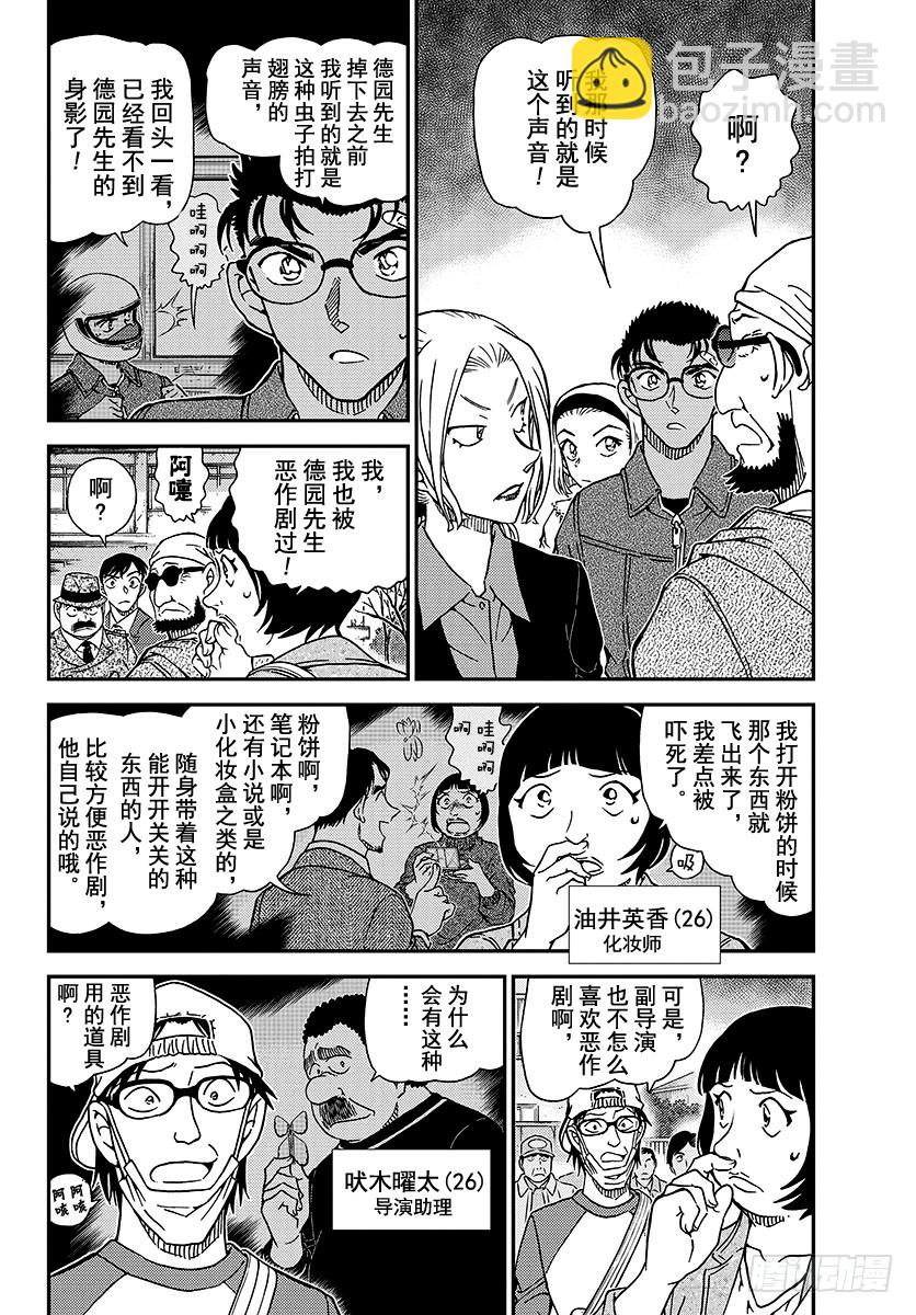 🍟名侦探柯南 FILE.1025 成熟的孩子 第4页
