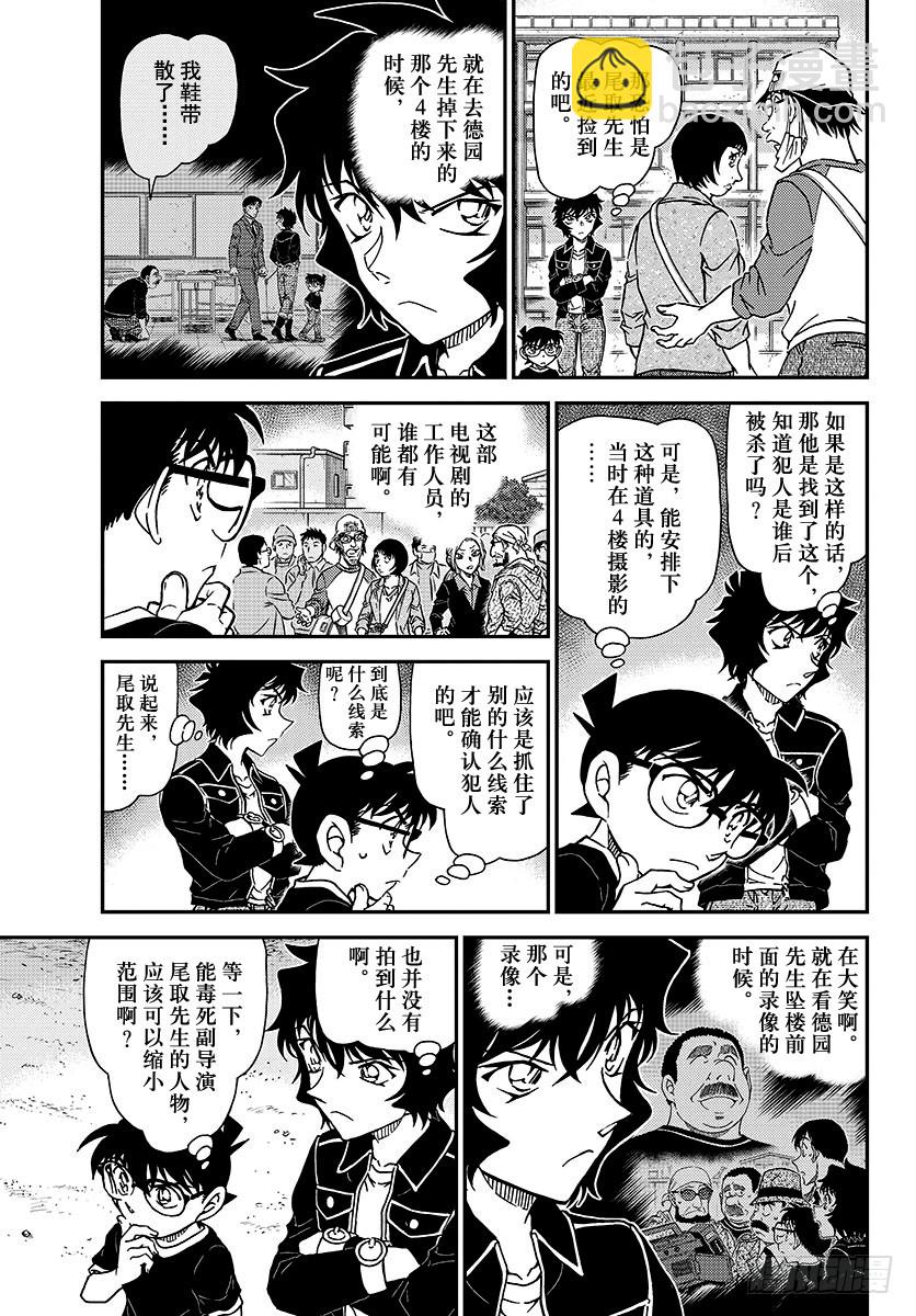 🍟名侦探柯南 FILE.1025 成熟的孩子 第5页