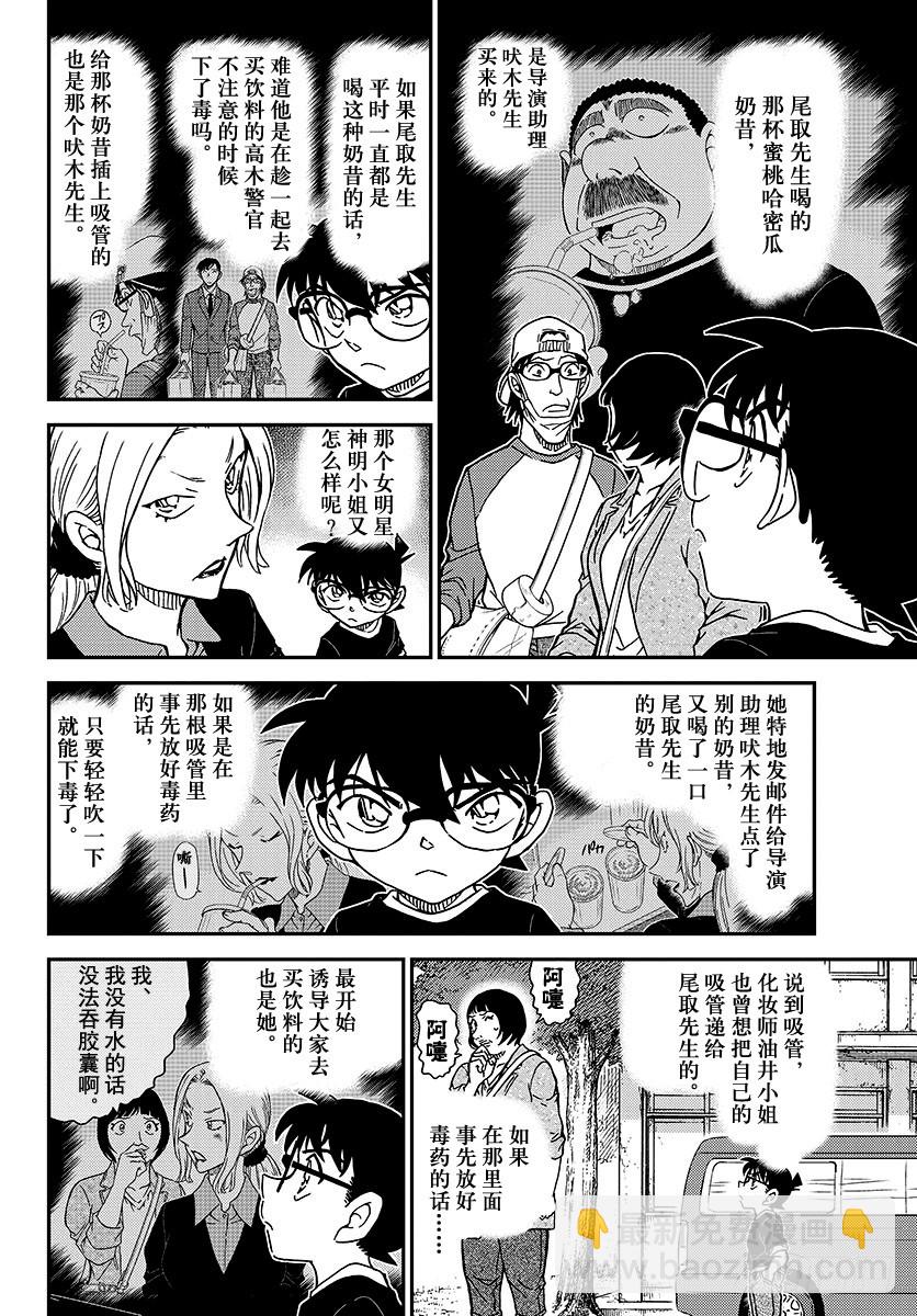 🍟名侦探柯南 FILE.1025 成熟的孩子 第6页