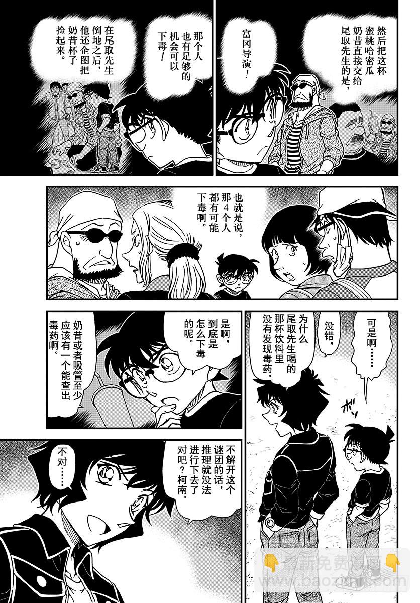 🍟名侦探柯南 FILE.1025 成熟的孩子 第7页