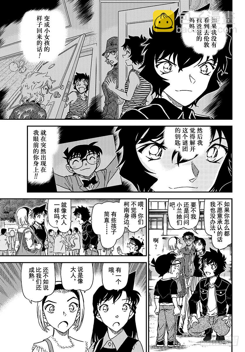 🍟名侦探柯南 FILE.1025 成熟的孩子 第9页