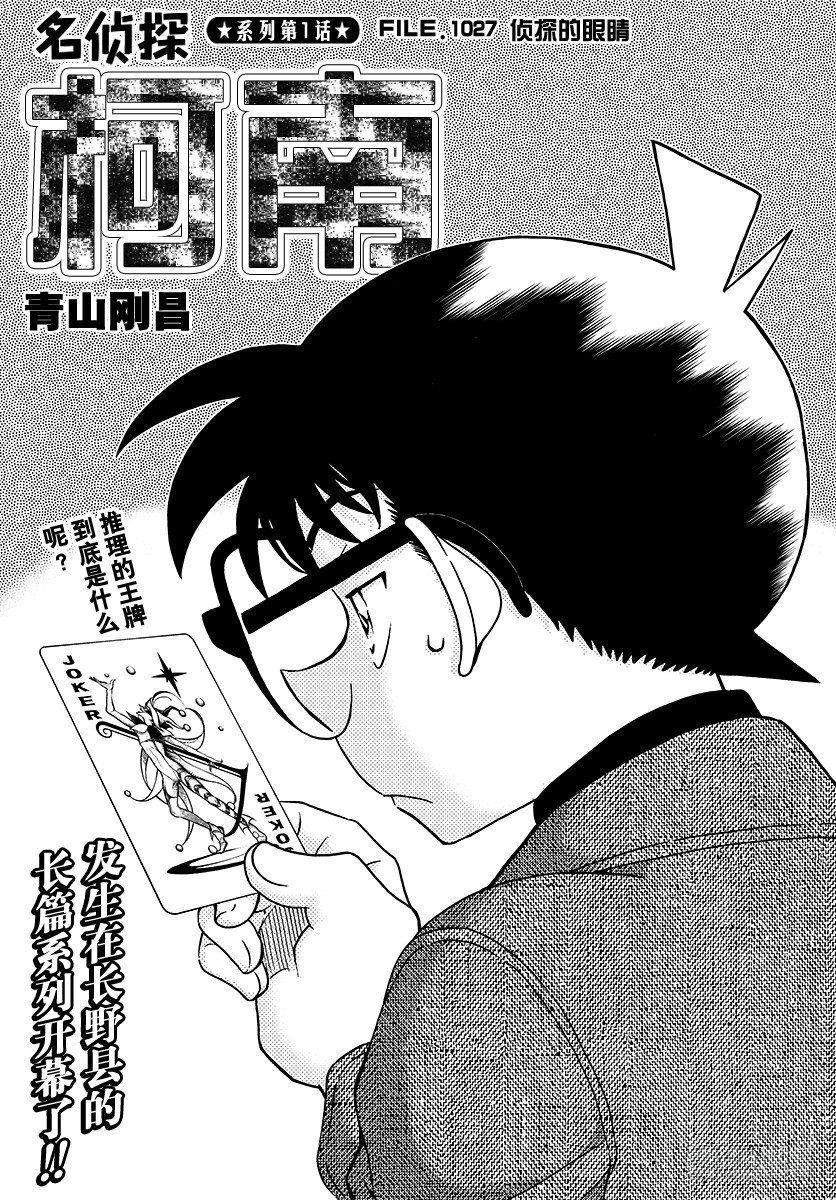 🍟名侦探柯南 FILE.1027 侦探的眼睛 第1页