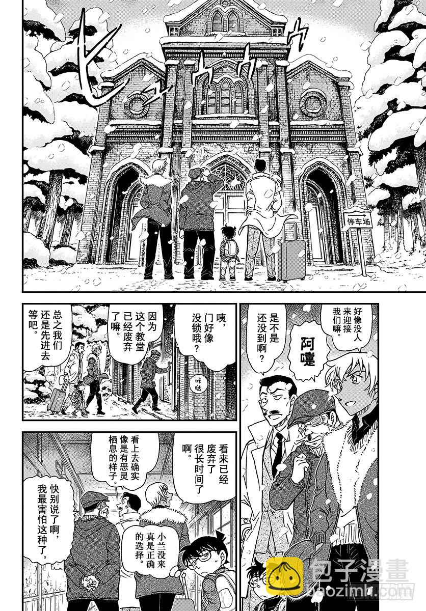 🍟名侦探柯南 FILE.1027 侦探的眼睛 第10页