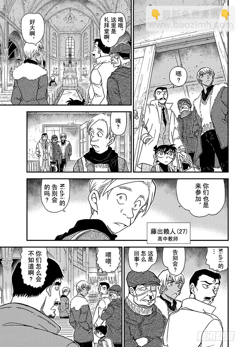 🍟名侦探柯南 FILE.1027 侦探的眼睛 第11页