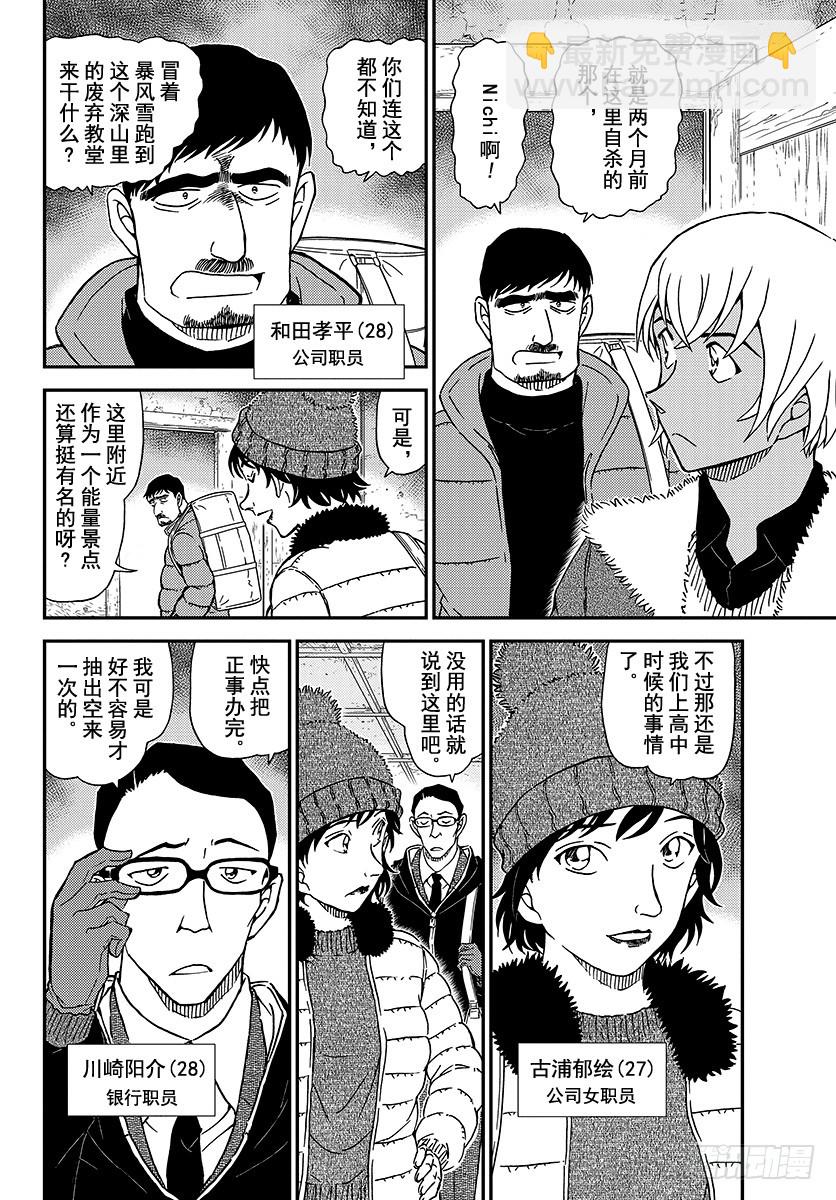 🍟名侦探柯南 FILE.1027 侦探的眼睛 第12页