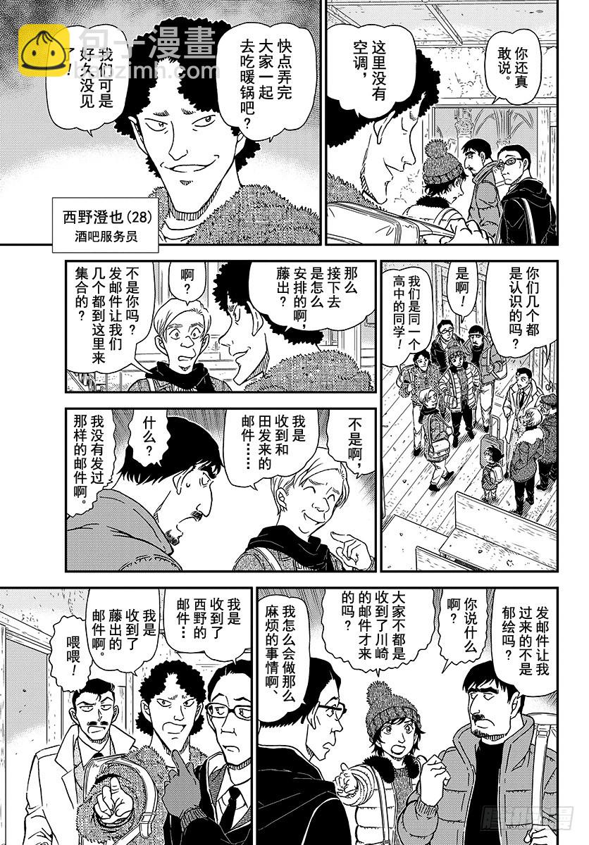 🍟名侦探柯南 FILE.1027 侦探的眼睛 第13页