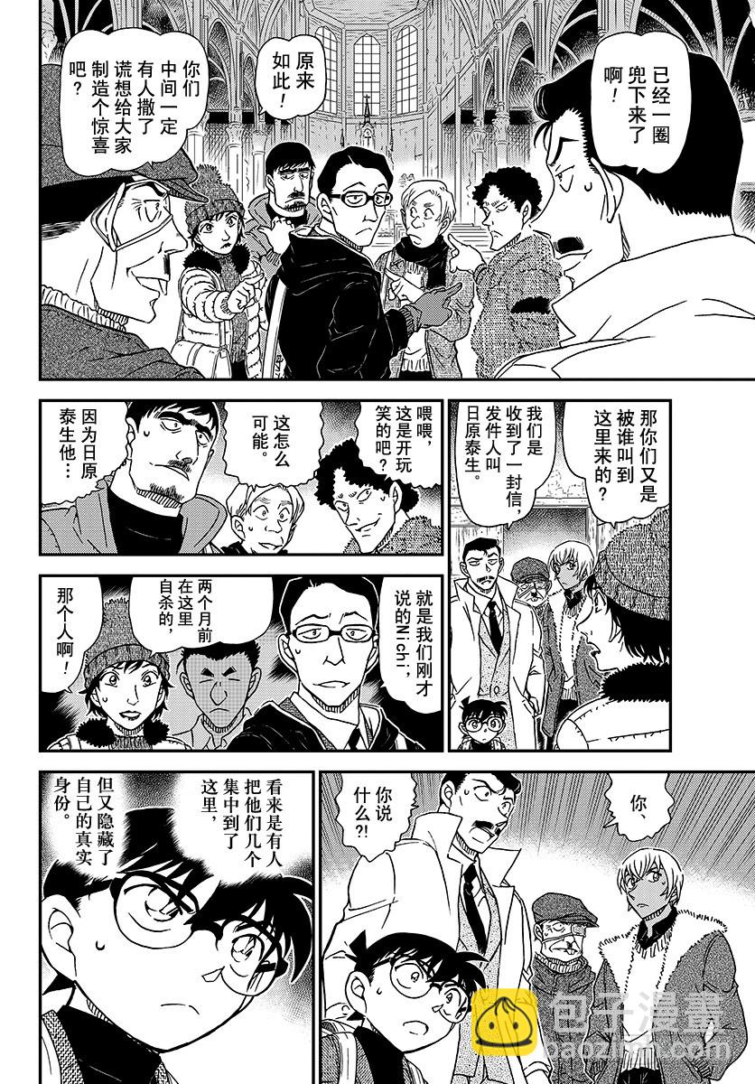 🍟名侦探柯南 FILE.1027 侦探的眼睛 第14页