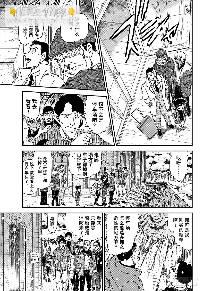 🍟名侦探柯南 FILE.1027 侦探的眼睛 第15页