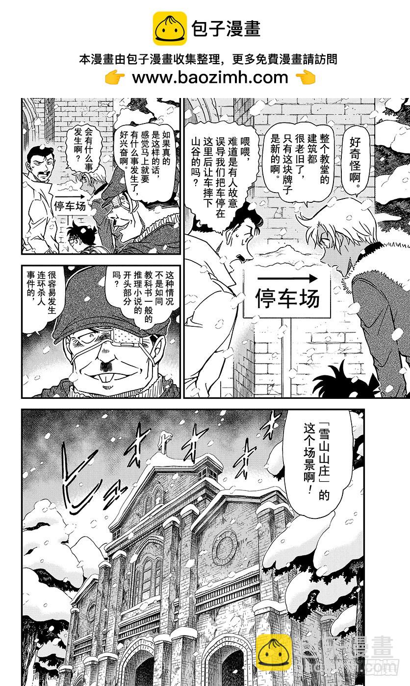 🍟名侦探柯南 FILE.1027 侦探的眼睛 第16页