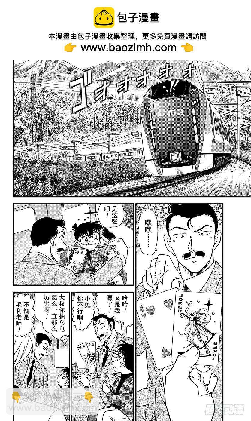 🍟名侦探柯南 FILE.1027 侦探的眼睛 第2页