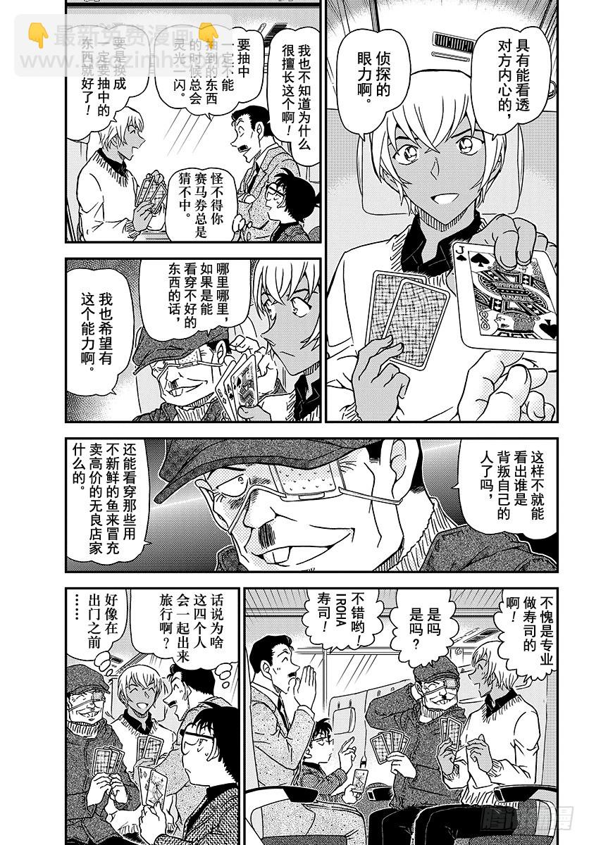 🍟名侦探柯南 FILE.1027 侦探的眼睛 第3页