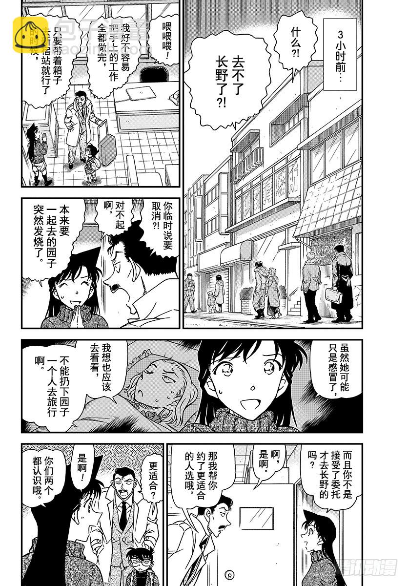 🍟名侦探柯南 FILE.1027 侦探的眼睛 第4页