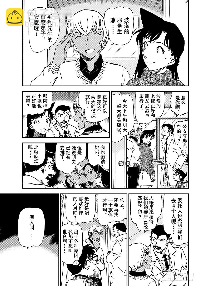 🍟名侦探柯南 FILE.1027 侦探的眼睛 第5页