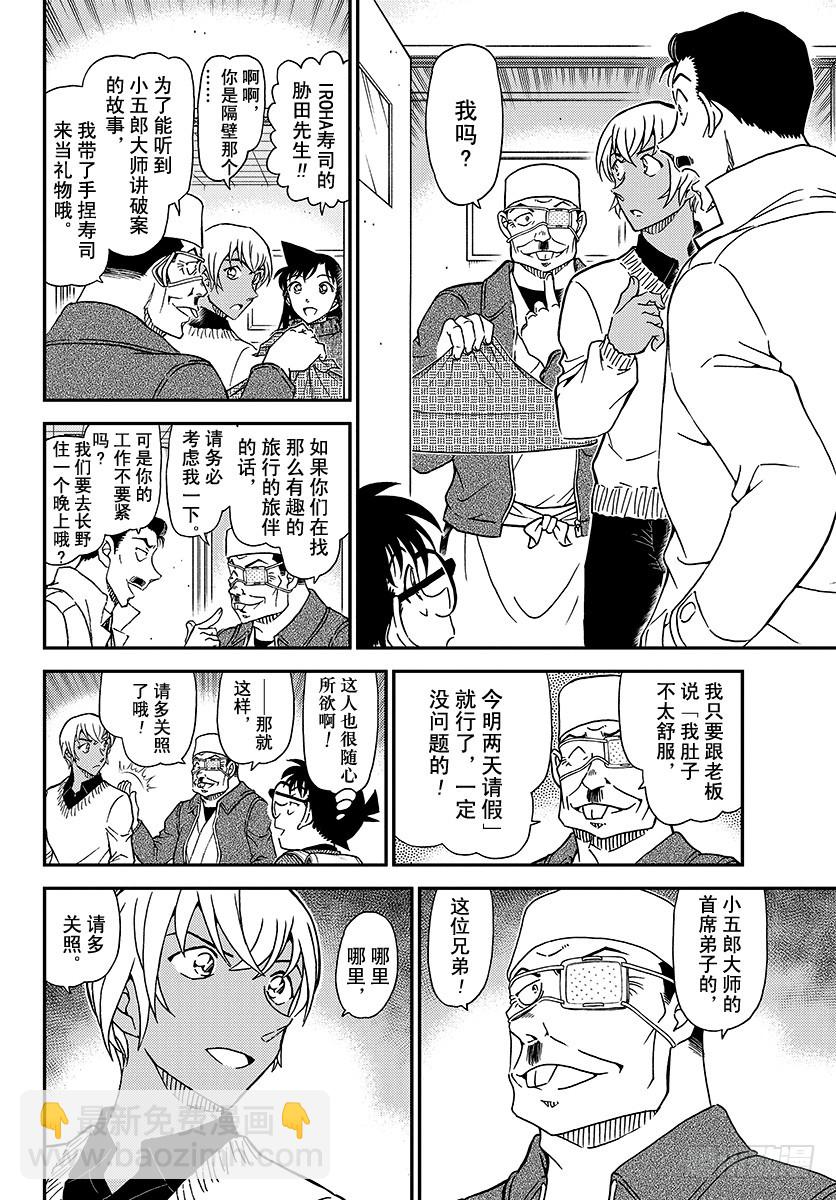 🍟名侦探柯南 FILE.1027 侦探的眼睛 第6页