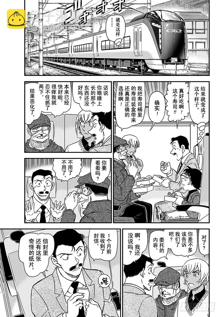 🍟名侦探柯南 FILE.1027 侦探的眼睛 第7页