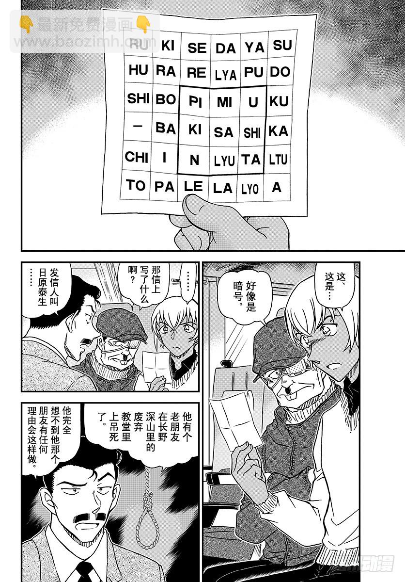 🍟名侦探柯南 FILE.1027 侦探的眼睛 第8页