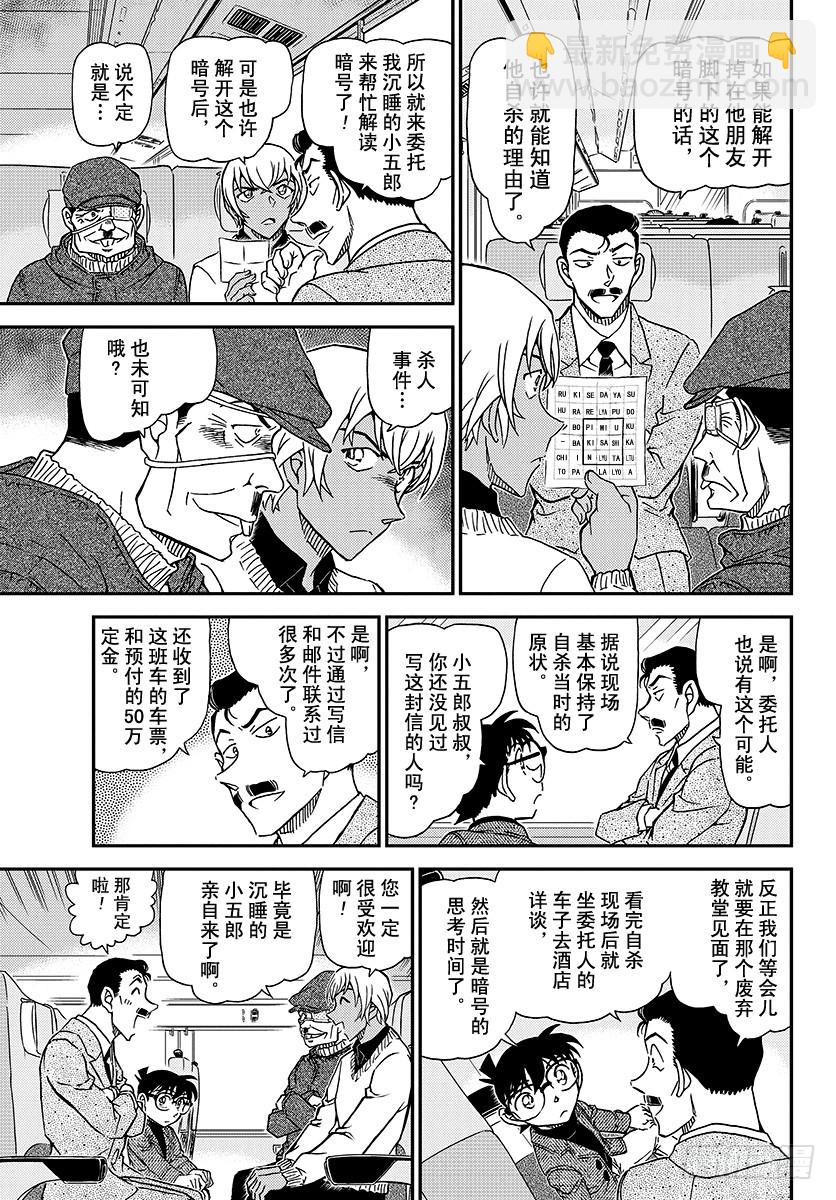 🍟名侦探柯南 FILE.1027 侦探的眼睛 第9页