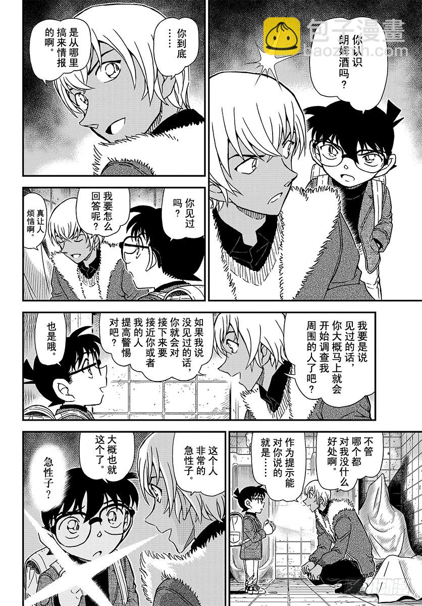 🍟名侦探柯南 FILE.1029 哭泣的孩子都 第10页